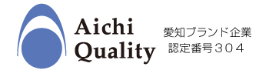 愛知ブランド企業