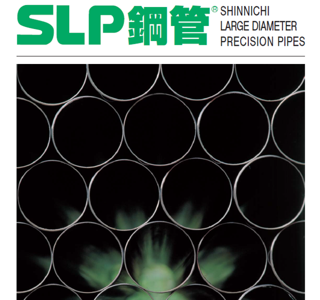 SLP鋼管とは？SLP鋼管の特長について解説